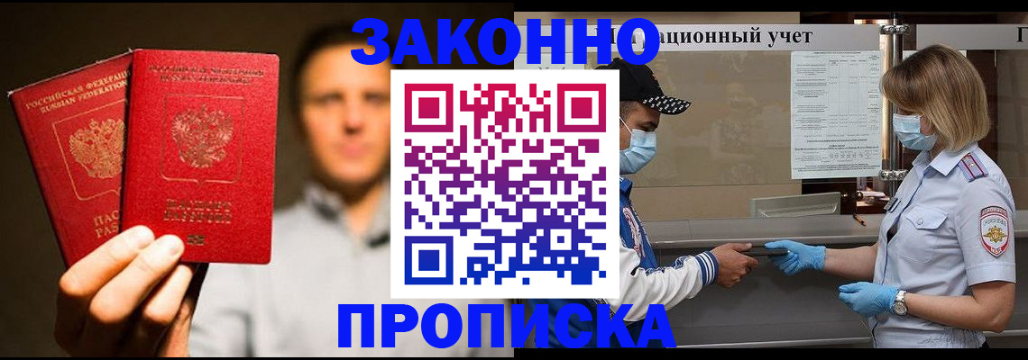 временная регистрация для школы в Петухово